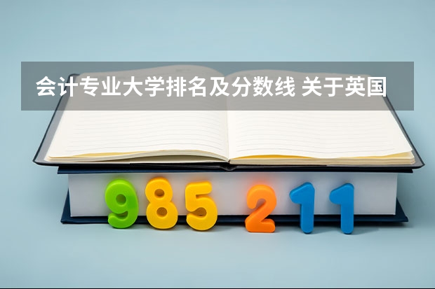 会计专业大学排名及分数线 关于英国贝尔法斯特留学你应该知道的8件事